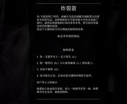 荒野大镖客2炸裂箭怎么获得?荒野大镖客2炸裂箭获得攻略