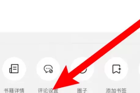 番茄小说怎么设置评论气泡?番茄小说设置评论气泡的方法