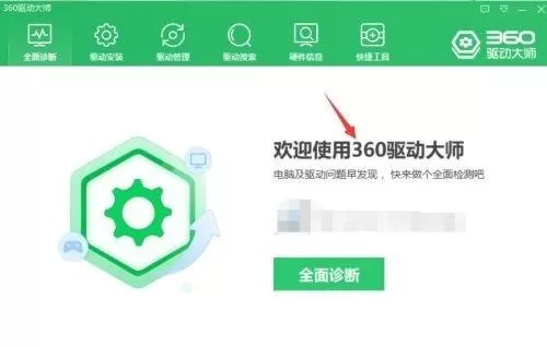 360驱动大师怎么开启温控显示?360驱动大师开启温控显示教程