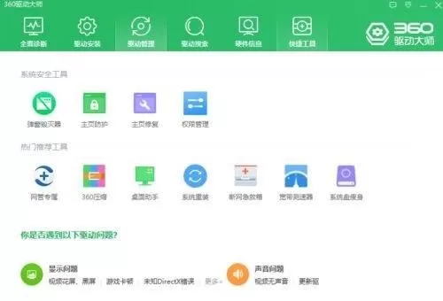 360驱动大师怎么开启温控显示?360驱动大师开启温控显示教程