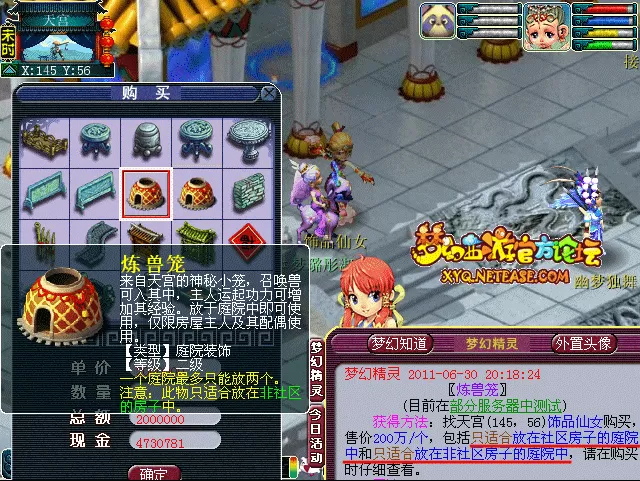 梦幻西游炼兽笼怎么样?梦幻西游炼兽笼效果介绍