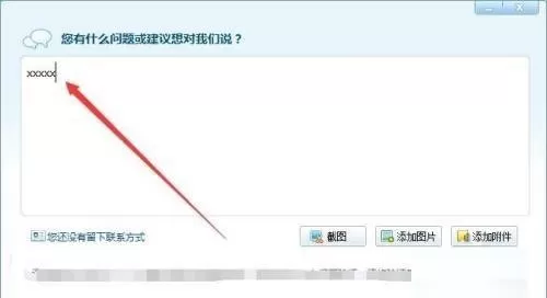 360驱动大师怎么反馈问题?360驱动大师反馈问题教程