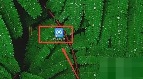 360驱动大师怎么反馈问题?360驱动大师反馈问题教程