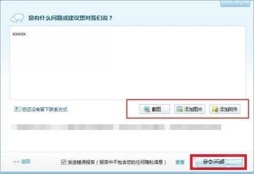 360驱动大师怎么反馈问题?360驱动大师反馈问题教程