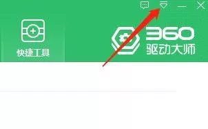 360驱动大师怎么查看主程序版本?360驱动大师查看主程序版本方法