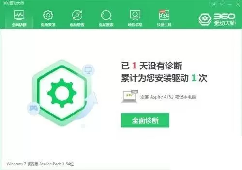 360驱动大师如何检查系统安全防护?360驱动大师检查系统安全防护教程