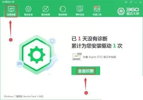 360驱动大师如何检查系统安全防护?360驱动大师检查系统安全防护教程