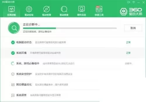 360驱动大师如何检查系统安全防护?360驱动大师检查系统安全防护教程