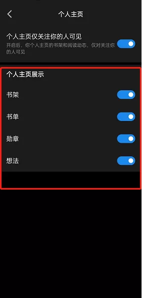 微信读书怎么自定义个人主页展示?微信读书自定义个人主页展示的方法