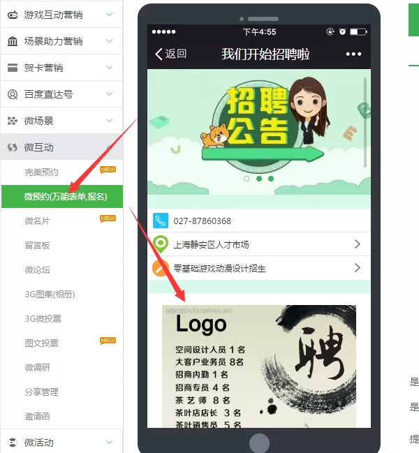 怎么做微信公众号招聘,轻松搭建信息填写的微信公众号招聘