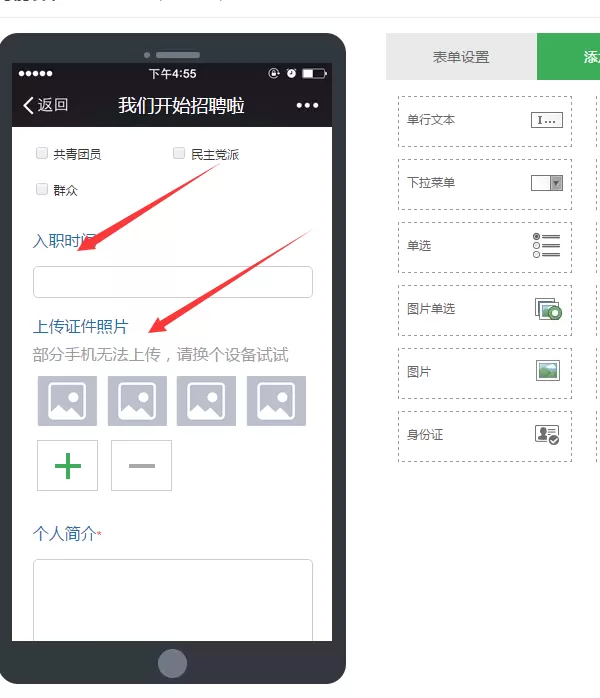 怎么做微信公众号招聘,轻松搭建信息填写的微信公众号招聘