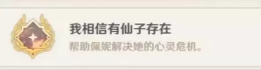 原神4.2无格律自由诗任务怎么完成?原神4.2无格律自由诗任务完成攻略