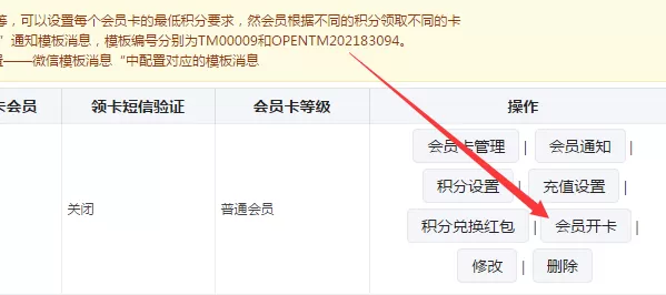 图文教你微信公众号怎么做储值的会员卡系统