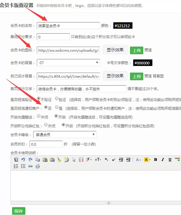 图文教你微信公众号怎么做储值的会员卡系统