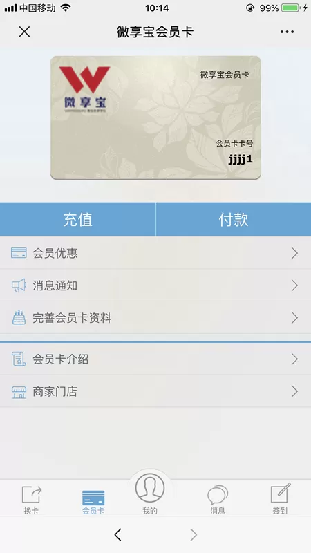 图文教你微信公众号怎么做储值的会员卡系统