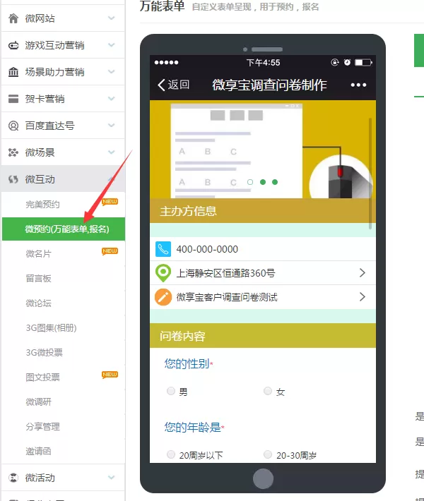 怎么做微信公众号问卷调研,图文指导制作微信公众号问卷调研