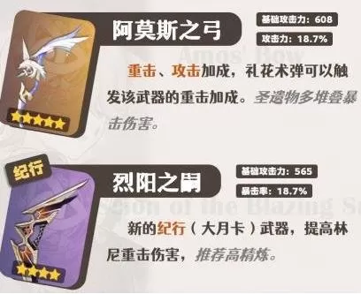 原神林尼武器怎么选择?原神林尼武器选择推荐