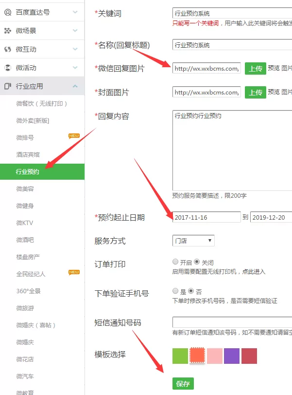 微信怎么做公众号预约功能,简单几步实现微信公众号预约功能