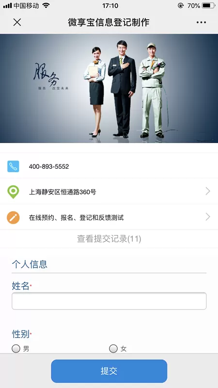 图文讲解微信怎么做扫码填写信息资料的登记表