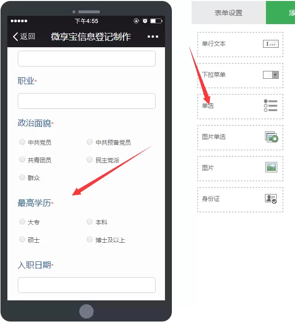 图文讲解微信怎么做扫码填写信息资料的登记表