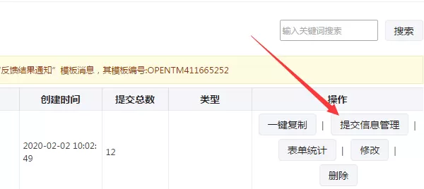图文讲解微信怎么做扫码填写信息资料的登记表