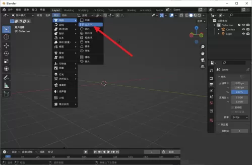 Blender长方体怎么创建?Blender长方体创建教程