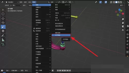 Blender对齐物体在哪里?Blender对齐物体查看方法