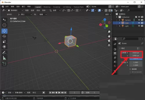 Blender怎么修改输出尺寸?Blender修改输出尺寸教程