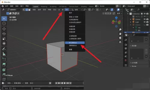 Blender缝合边怎么标记?Blender缝合边标记教程
