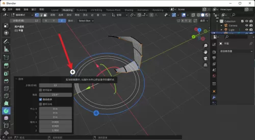 Blender怎么旋绕挤出?Blender旋绕挤出教程