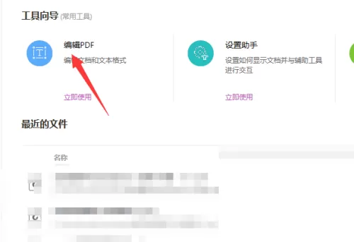 福昕PDF编辑器怎么查看试用天数?福昕PDF编辑器查看试用天数教程
