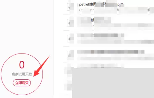 福昕PDF编辑器怎么查看试用天数?福昕PDF编辑器查看试用天数教程