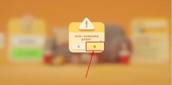动物派对玩家怎么修改名字?动物派对玩家修改名字的方法