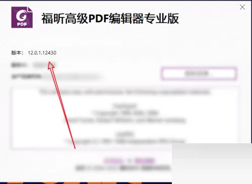 福昕PDF编辑器怎么查看版本信息?福昕PDF编辑器版本信息查看方法
