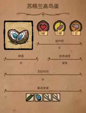 饥荒苏格兰高鸟蛋有什么用?饥荒苏格兰高鸟蛋效果介绍