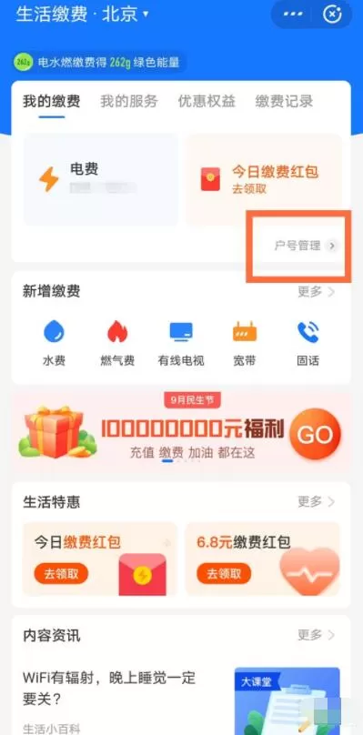支付宝绑定的电费户号怎么解绑 支付宝绑定的电费户号解绑方法