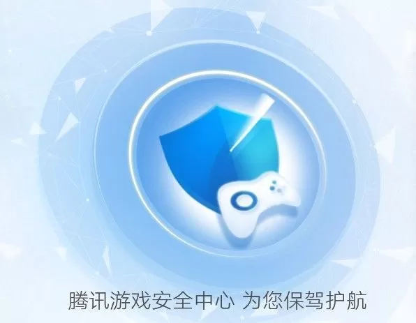 腾讯游戏安全中心全部答题答案2020 2020游戏安全知识答题正确答案大全