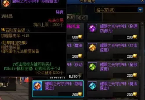 dnf地下城与勇士守护珠怎么用?dnf地下城与勇士守护珠作用介绍