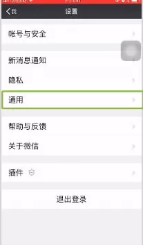 微信主题皮肤怎么设置?设置微信主题皮肤的步骤教程