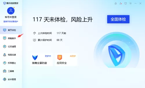 腾讯电脑管家病毒查杀功能怎么使用?腾讯电脑管家病毒查杀功能使用方法