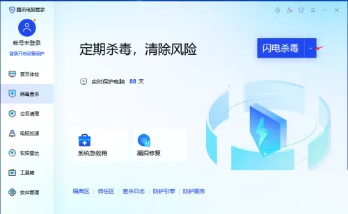 腾讯电脑管家病毒查杀功能怎么使用?腾讯电脑管家病毒查杀功能使用方法