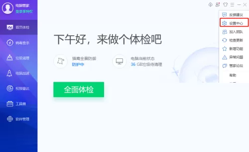 腾讯电脑管家怎么关闭处理器关联?腾讯电脑管家关闭处理器关联教程