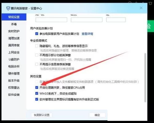 腾讯电脑管家怎么开启处理器关联?腾讯电脑管家开启处理器关联教程