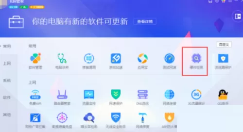 腾讯电脑管家怎么检测温度?腾讯电脑管家检测温度教程