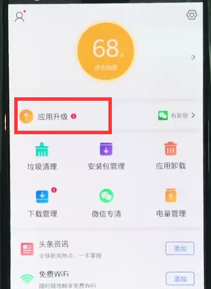 一加6中更新软件的详细步骤