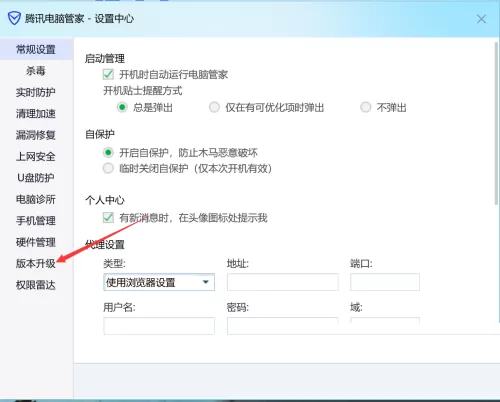 腾讯电脑管家怎么设置自动更新?腾讯电脑管家设置自动更新教程