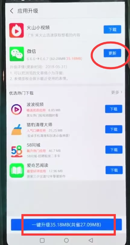 一加6中更新软件的详细步骤