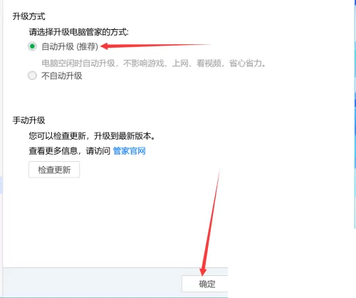 腾讯电脑管家怎么设置自动更新?腾讯电脑管家设置自动更新教程