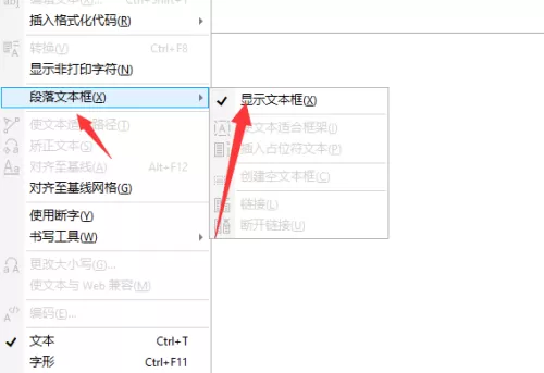 coreldraw怎么显示文本框?coreldraw显示文本框教程