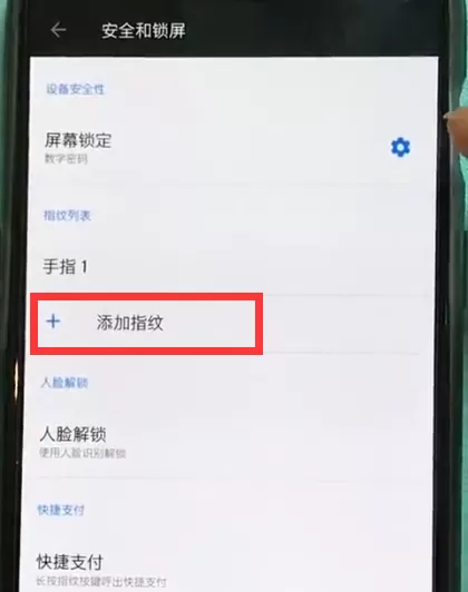 一加手机中录入指纹的简单步骤